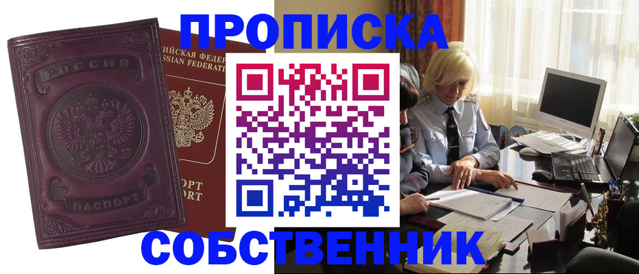 временная регистрация в Углегорске