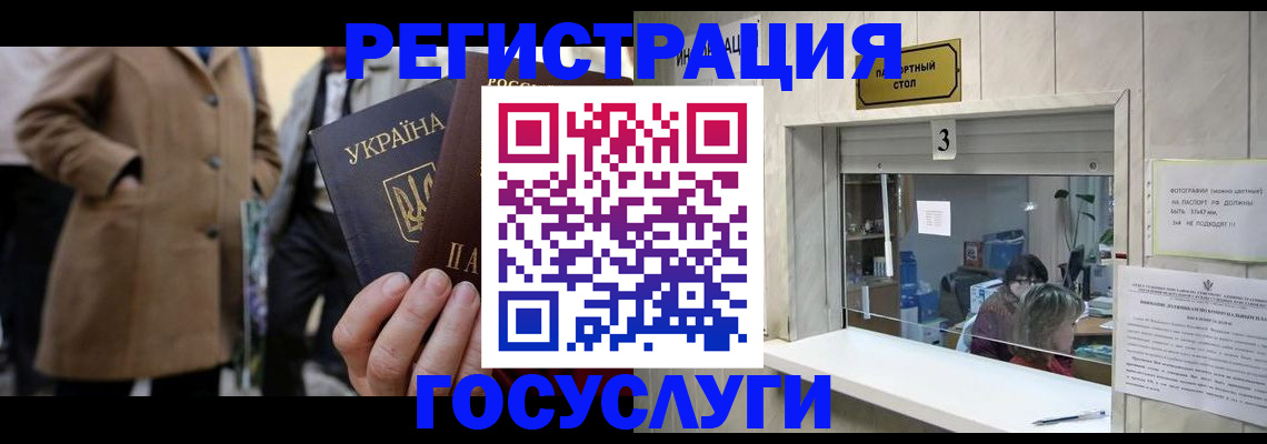 прописка штамп в Углегорске