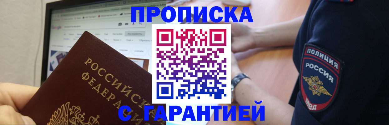 временная регистрация для школы в Углегорске