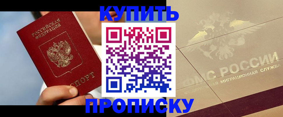 временная прописка в Углегорске