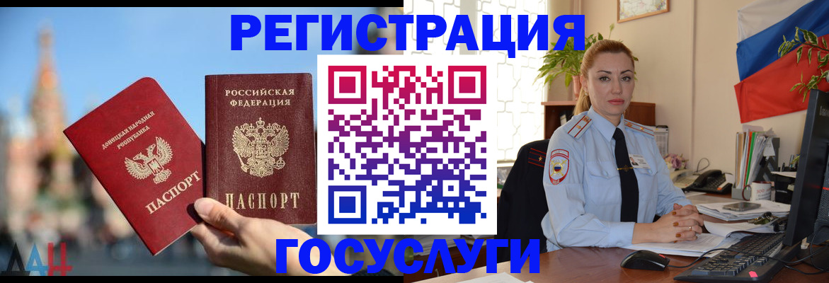 миграционный учет в Углегорске